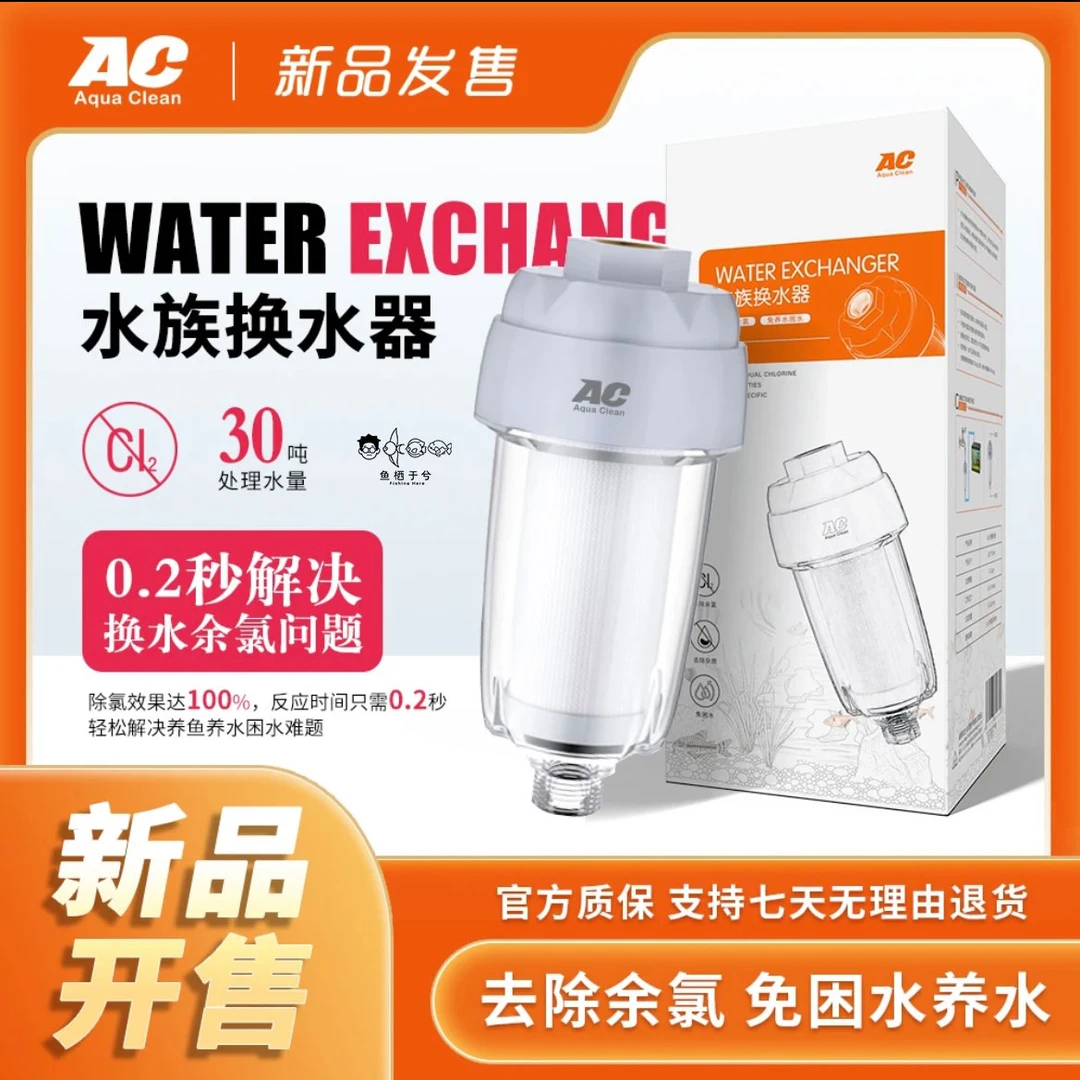 AC换水器精巧版快速去除余氯免困水养水神器