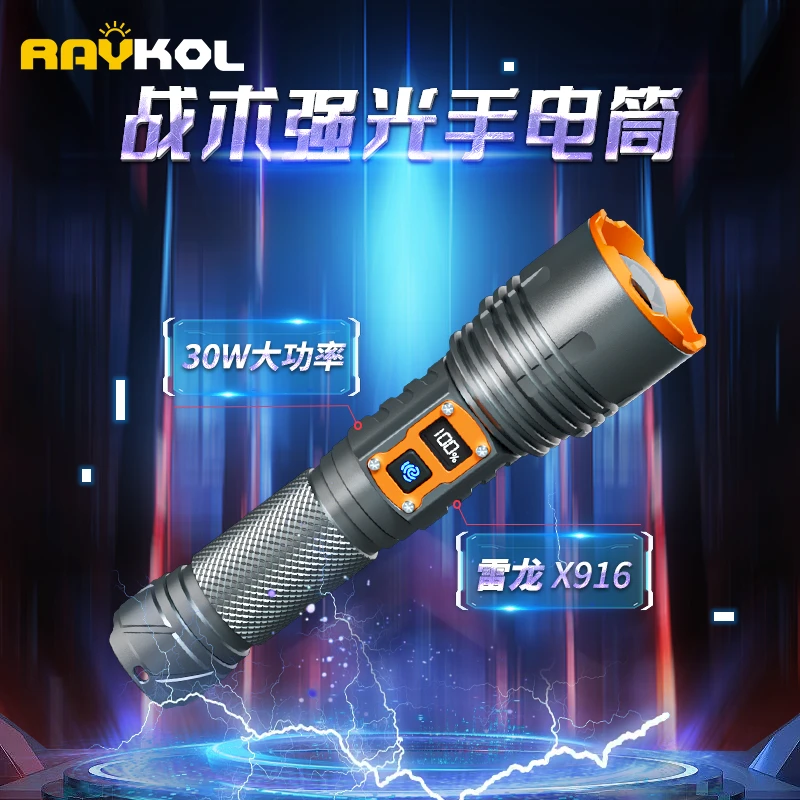 RAYKOL/锐古雷龙强光手电筒超亮充电户外照明X916变焦聚光手电