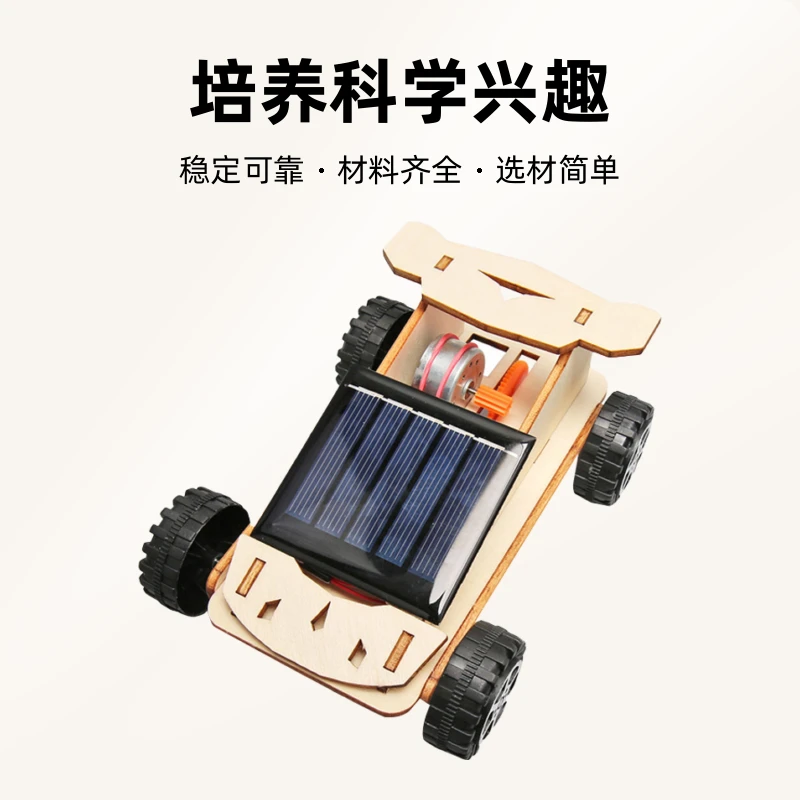 太阳能小车科学实验diy适用手工小汽车学生科技小制作Steam教具