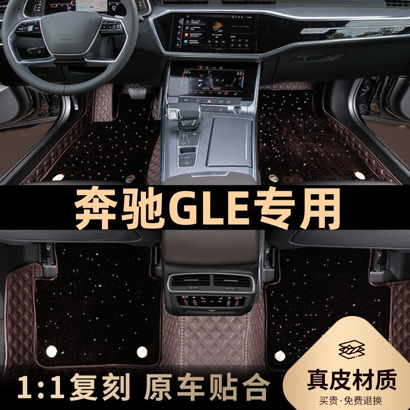 奔驰GLE350脚垫  GLE450 2022款/23款全包围汽车专用绣标真皮脚垫
