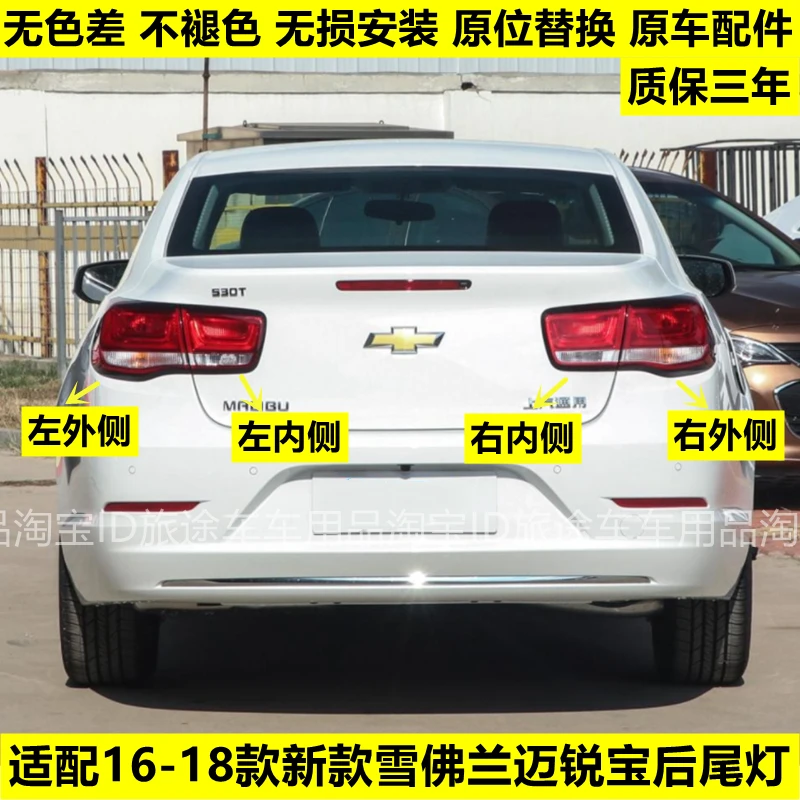 适用于16-17-18款雪佛兰迈锐宝后尾灯半总成后转向灯尾灯罩刹车灯