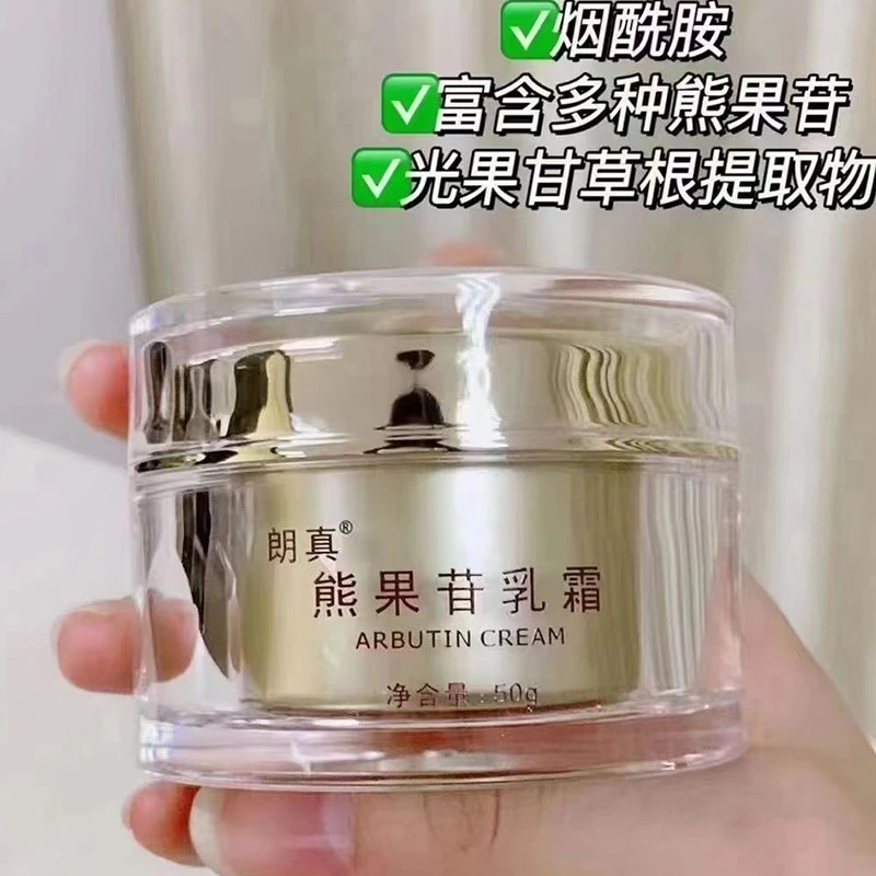 朗真熊果苷乳霜精华脸部修护