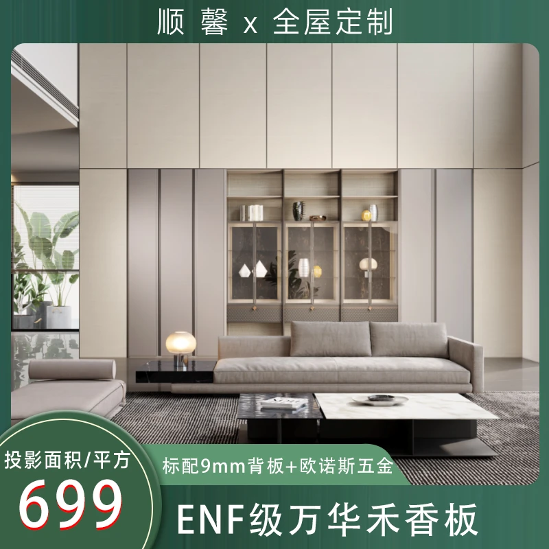 【文山全屋定制】万华ENF级禾香板家具工厂衣柜电视柜酒柜餐边团购