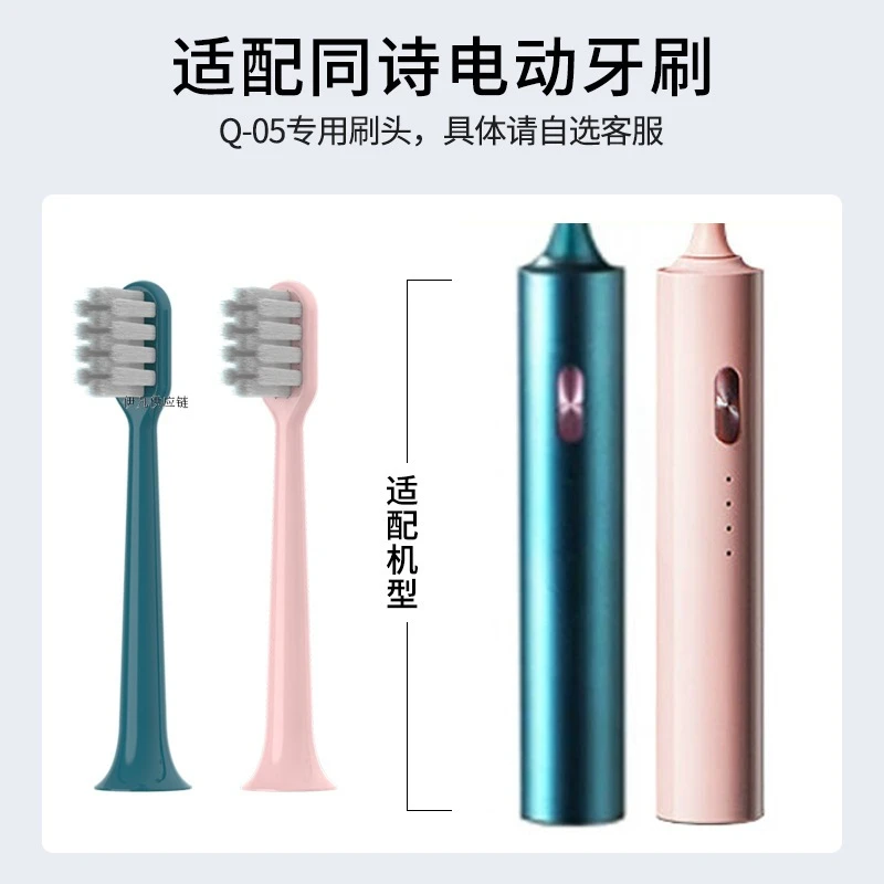 适用T-FLASH同诗电动牙刷头成人Q-05/Y2通用替换刷头TFLASH 2258