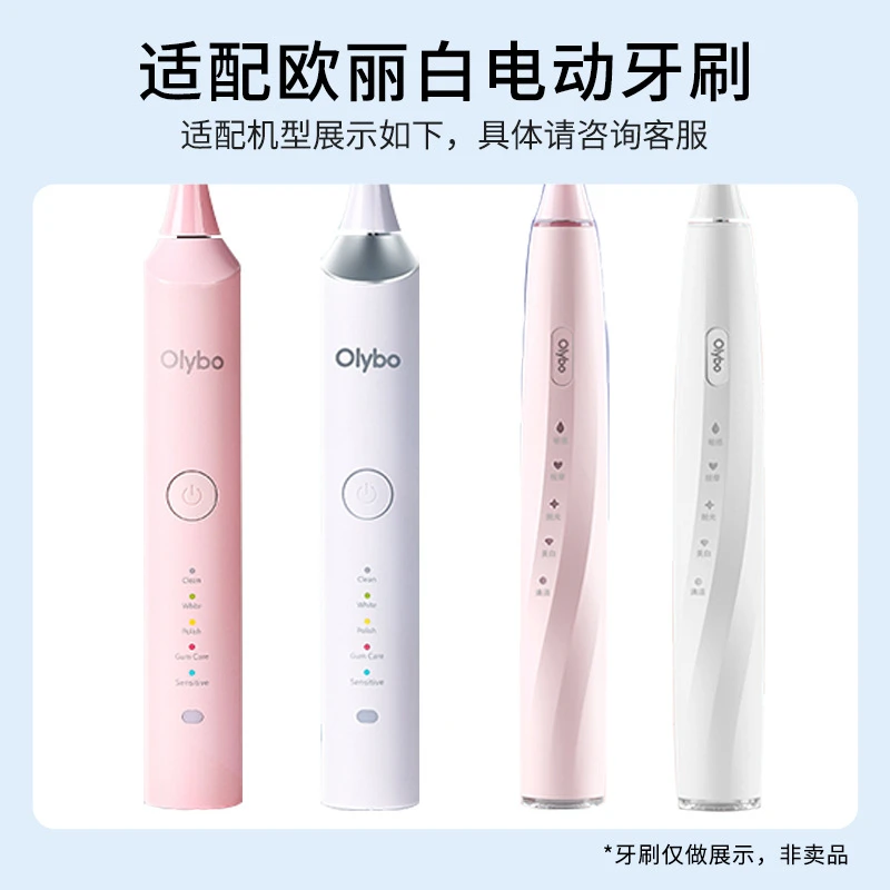 适用欧丽白OLYBO无线电动牙刷刷头H9/H9s/H20/Softie/L201替换头