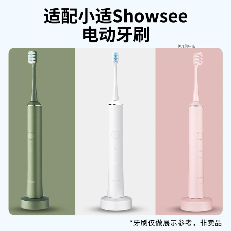 适用于小适showsee软刷防水电动牙刷刷头D1/D2通用清洁软毛替换头