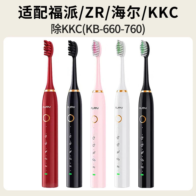电动牙刷头适配ZR z3z5/福派A6 A6s plus//kkc替换头家用便携洁牙