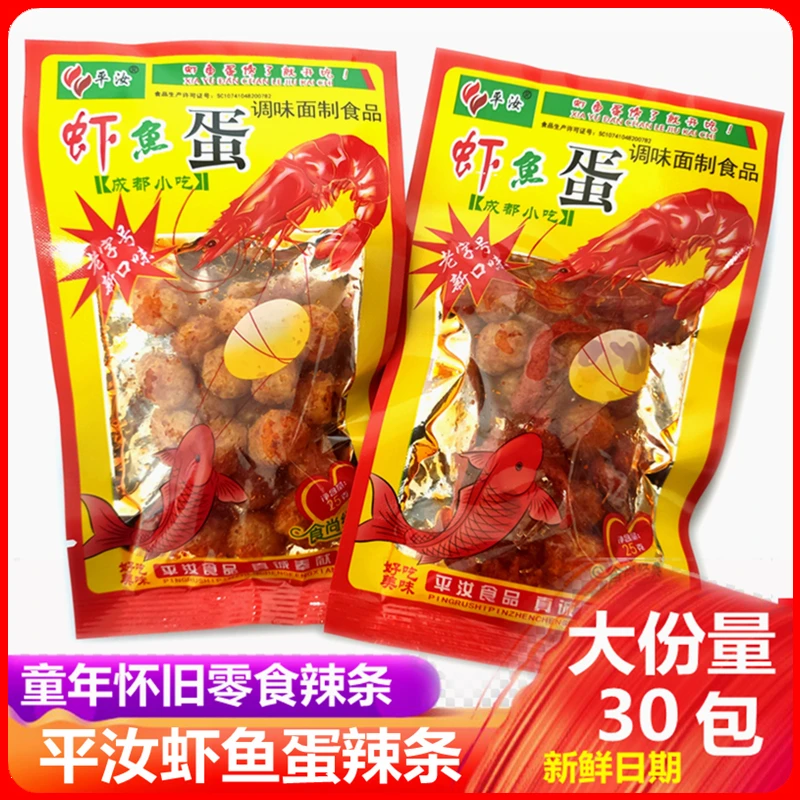 虾鱼蛋辣条儿时校园怀旧五毛钱麻辣素食小零食小时候解馋虾扯小吃