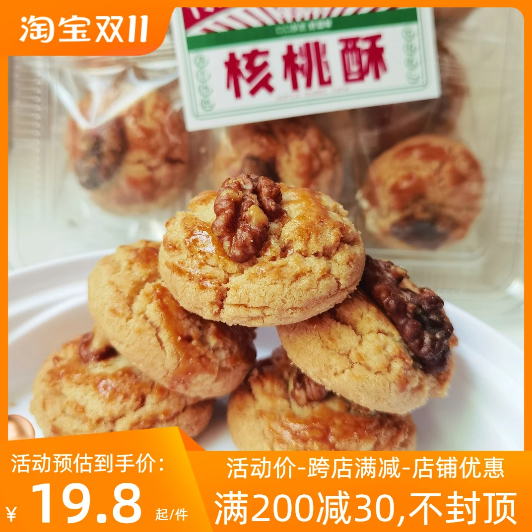《小扬哥推荐桃酥饼干核桃酥老式酥饼整颗核桃夹心早餐酥饼零食