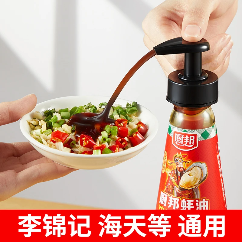 蚝油挤压器家用按压嘴通用泵头海天蚝油瓶神器食品级耗油瓶挤压嘴