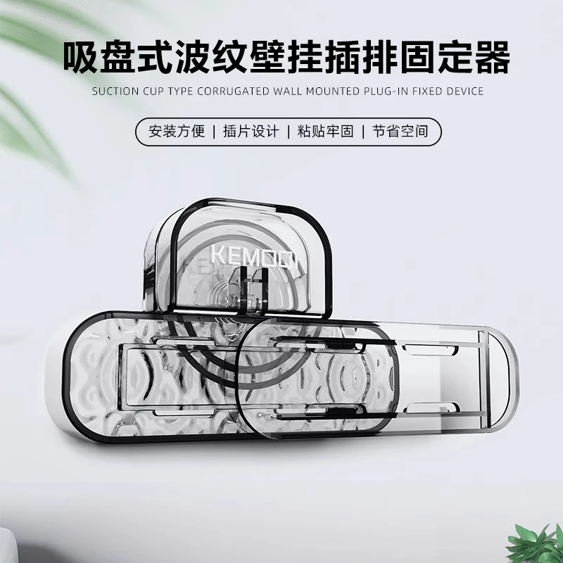 吸盘波纹插排固定器透明创意客厅轻吸盘式波纹壁挂插排固定器收纳