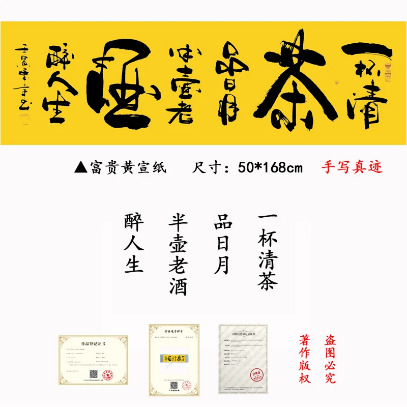 《一杯清茶品日月》客厅茶室毛笔字挂画老师手写真迹字画作品行书