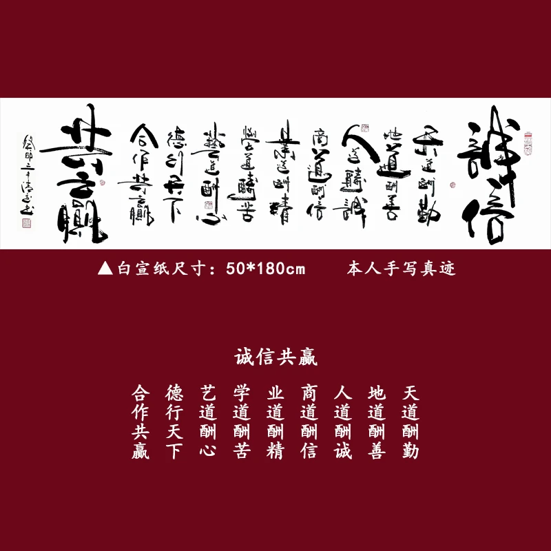 《诚信共赢》公司企业办公室毛笔字老师手写真迹字画书法作品行书