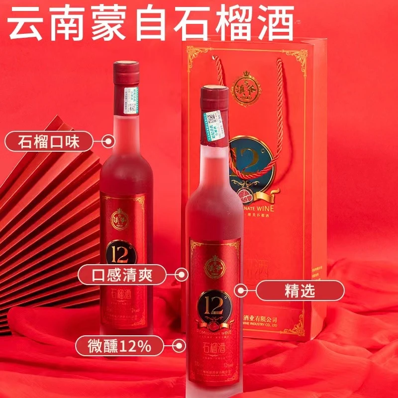 云南滇爷石榴酒高山石榴酒果酒半甜型12度微醺