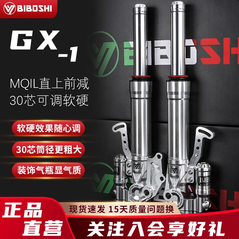比博士GX1 30芯前减震适用小九牛号M95C MQIL UMAX雅迪E8前避震器