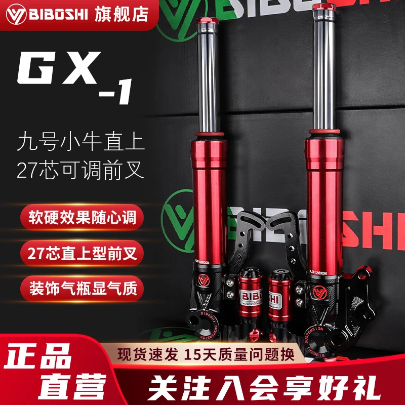 比博士GX1前减震27芯适用小牛U2 UQi+ U1D MS M2 麦铃918改装配件