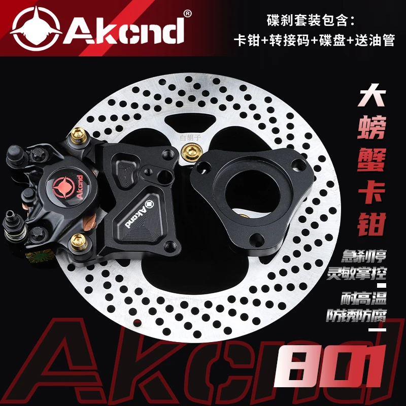 Akcnd螃蟹K801卡钳适用小九牛号MZMIX NZMIX M95C F90 U2 N1S刹车