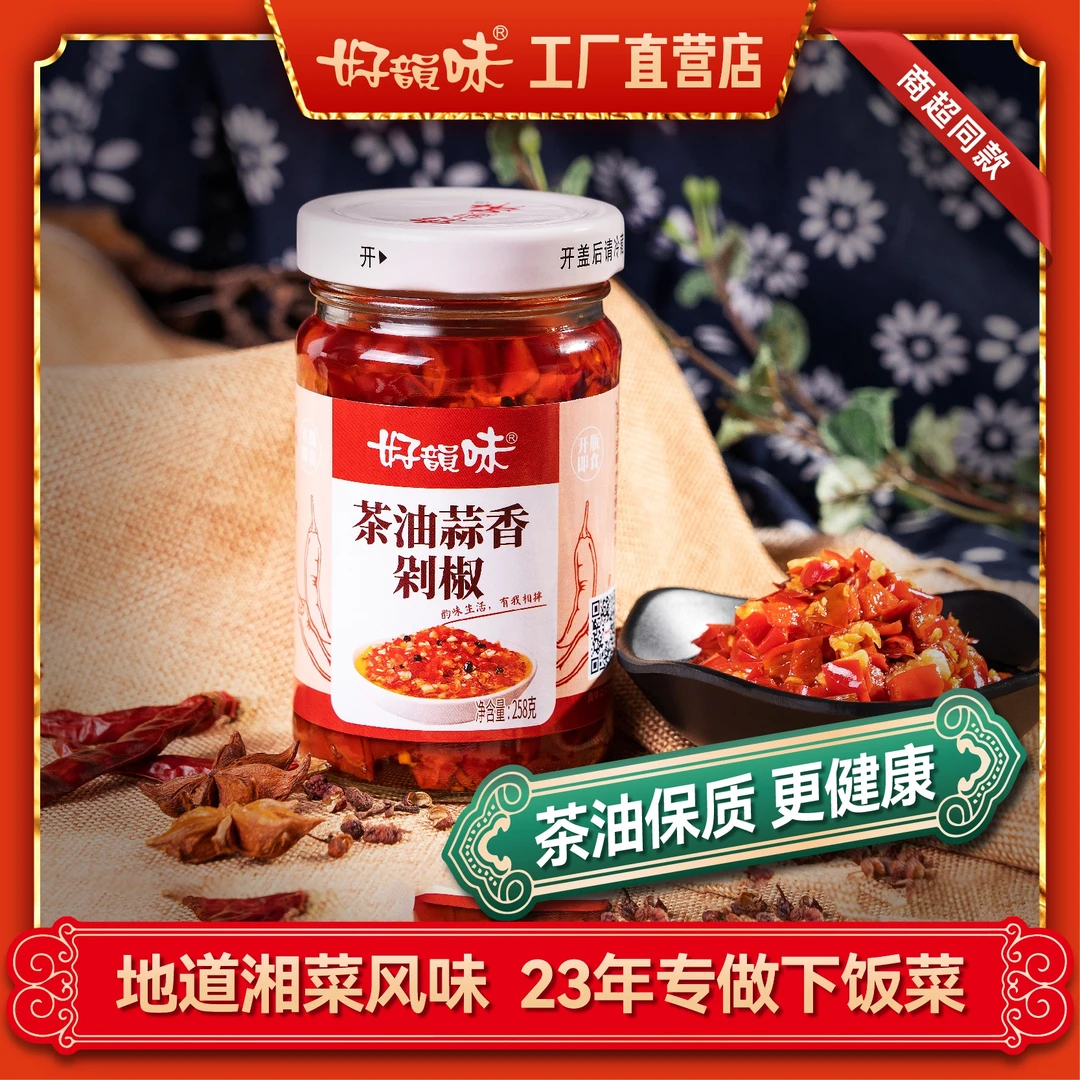 茶油蒜香剁椒258g湖南特产农家手工自制拌面下饭菜辣椒酱