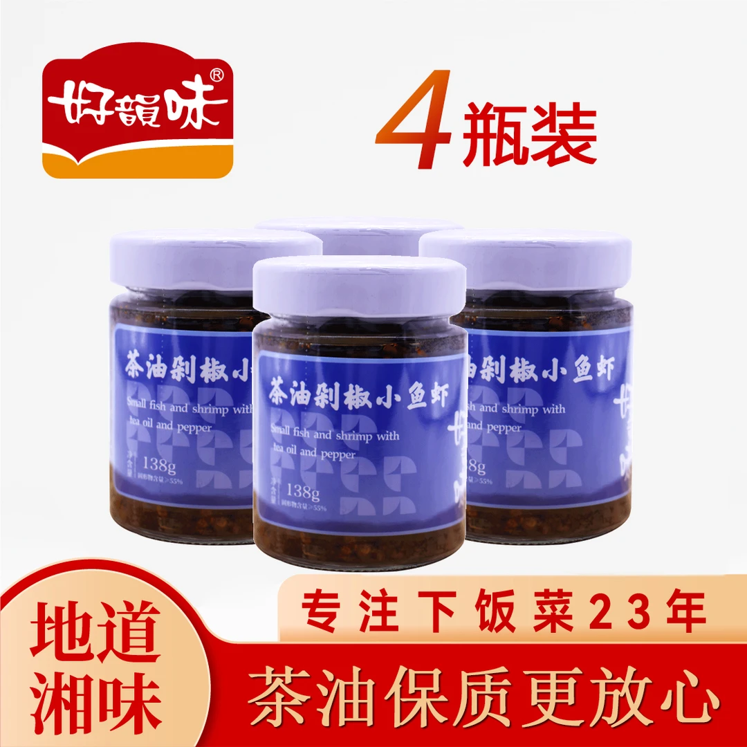 好韵味茶油剁椒小鱼虾138g*4瓶