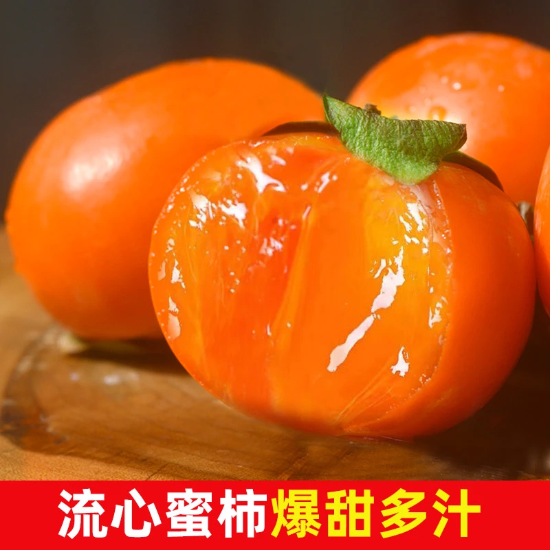 【需放软爆甜多汁】山西火晶蜜柿子软柿流心小蜜柿新鲜水果24-30个