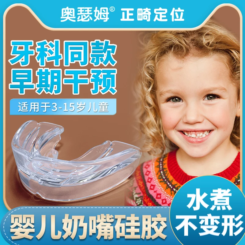 地包天矫正器儿童夜间牙齿隐形硅胶牙套下巴后缩反颌牵引整牙神器