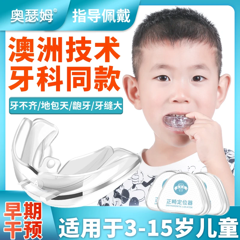 儿童牙齿硅胶纠正牙套夜间纠正地包天龅牙嘴凸深覆合整牙神器颌