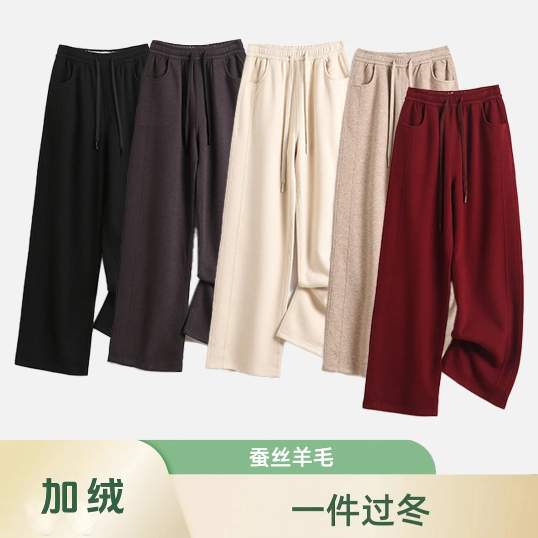 【羊毛+蚕丝】加绒加厚窄版垂感百搭直筒裤阔腿裤女秋冬外穿