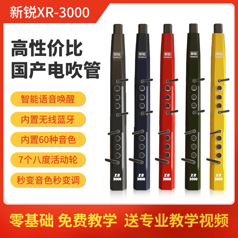 新锐电吹管乐器国产电子吹管专业电萨克斯葫芦丝笛子初学者中老年