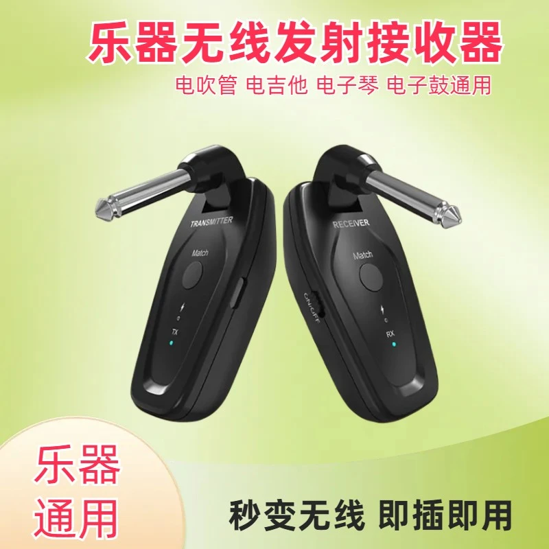 科汇兴乐器无线收发器音箱吉他电子琴电吹管鼓通用无线传输接收器