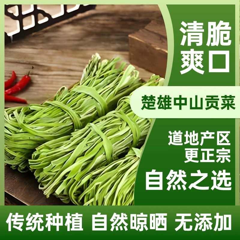 云南高原贡菜涮火锅，凉拌，甜脆爽口嘎嘣脆贡菜150g-1000g/袋