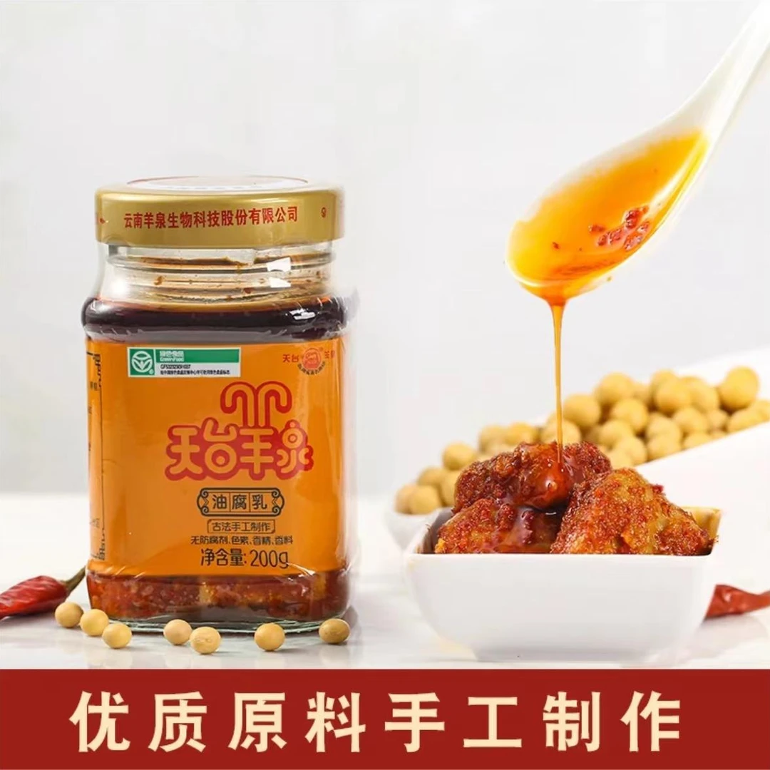 云南牟定天台羊泉油腐乳200g*2瓶纯手工香辣豆腐乳下饭菜霉豆腐
