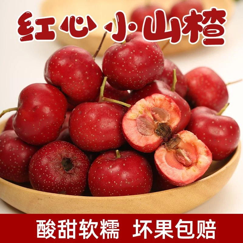 【山里红甜山楂】新鲜山楂果微酸优质雪球新鲜果园当季酸甜山楂优选