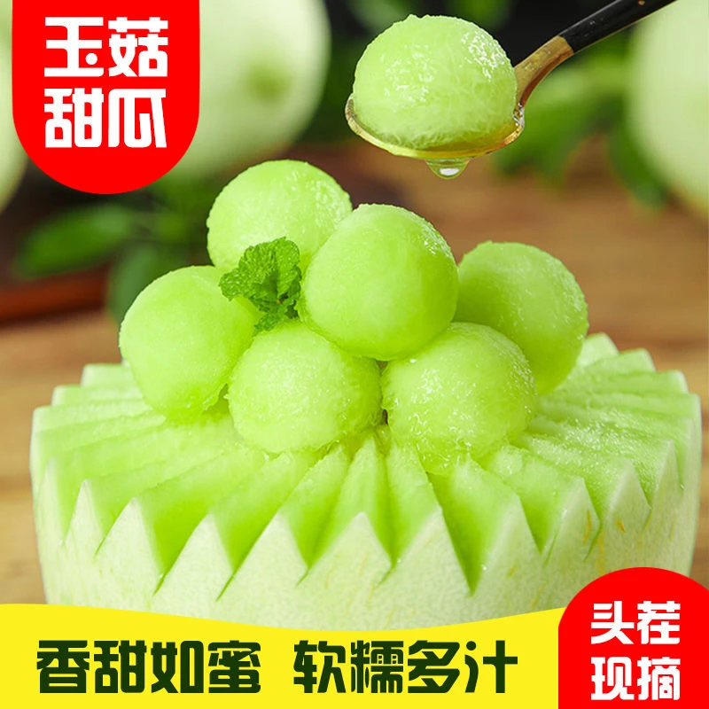 山东玉菇甜瓜冰淇淋甜瓜蜜瓜香瓜新鲜孕妇水果应季头茬现摘香甜瓜