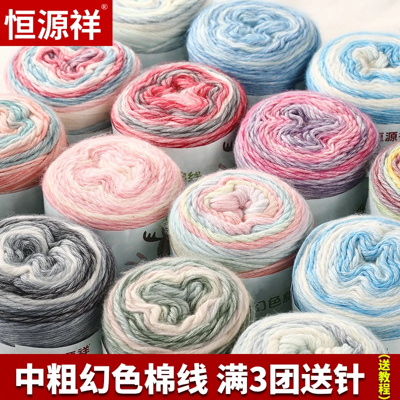 恒源祥渐变色毛线棒针线diy手工编织线染线100g/团毛线球1813