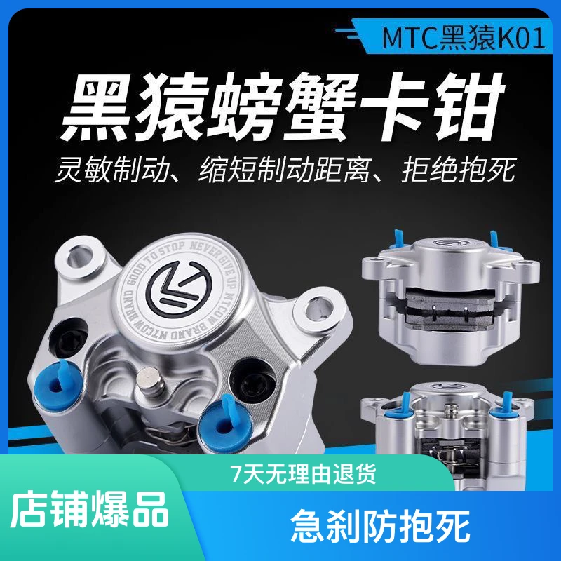 高性能MTC小螃蟹卡钳k01双活塞电动电摩改装通用性价比的王者级别