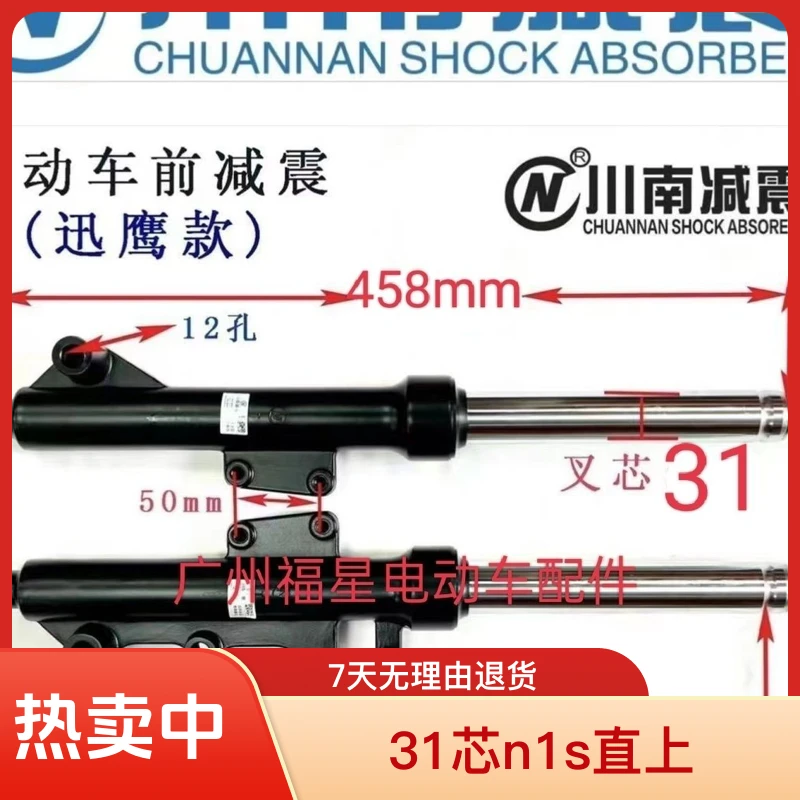 正品安装总长458孔距400轴孔12大/小牛前叉液压避震器31芯n1s直上