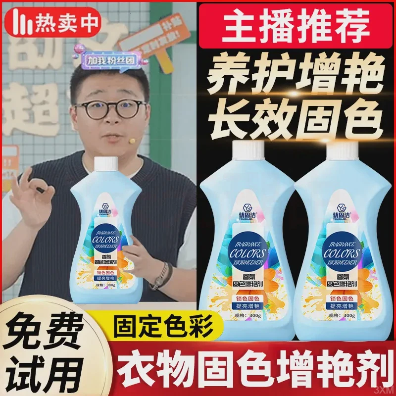 【郝劭文推荐】衣物固色增艳剂黑衣服颜色恢复还原褪色黑色修复焕新