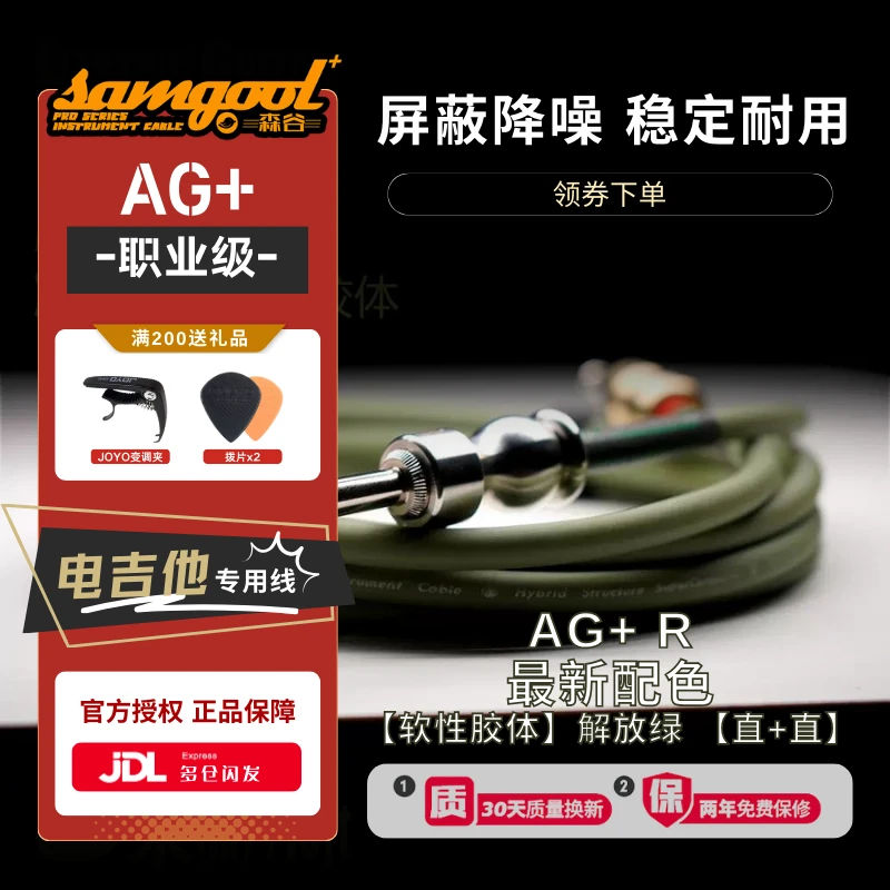 samgool+森谷 AG+ 电吉他连接线 降噪 电箱琴 贝斯乐器通用连接线