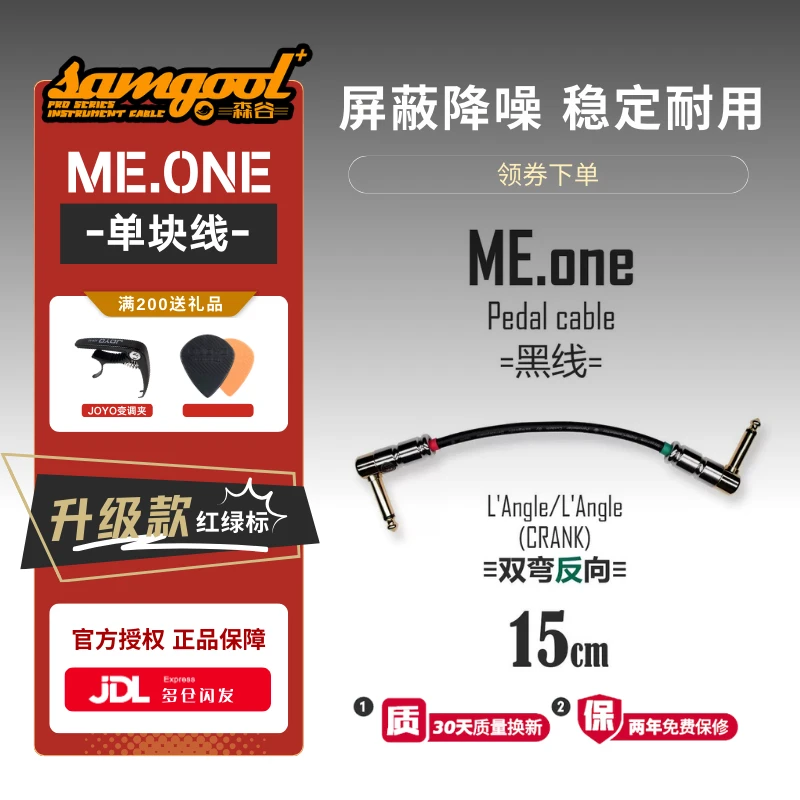 samgool+ 森谷 ME.ONE 单块效果器连接线 综合降噪无氧铜纯铜迷你