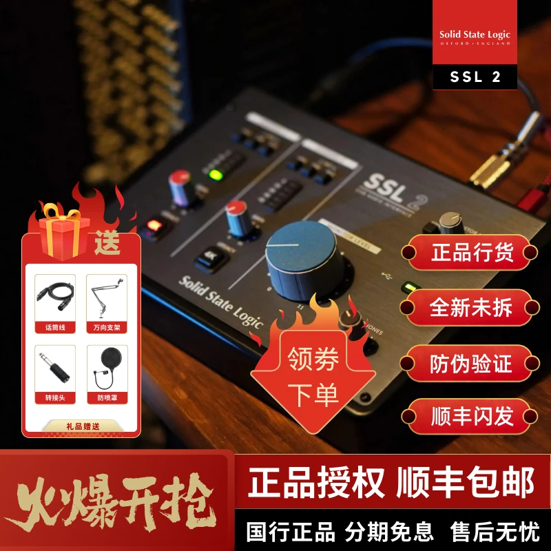 SSL2 SSL2+专业设备声卡直播配音编曲连接独立录音棚科技输出切换