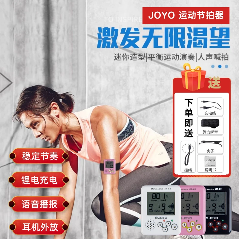 JM60运动充电乐器人声播报迷你超慢跑节拍器180