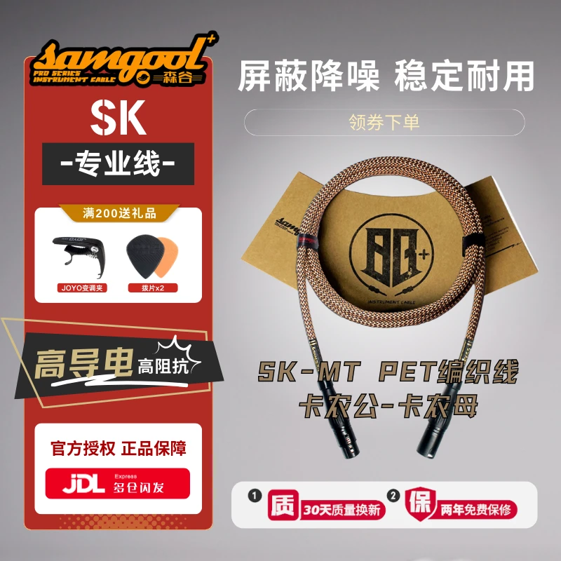 samgool+森谷SKSKII卡侬线公对母话筒线麦克风线6.35卡农线吉他