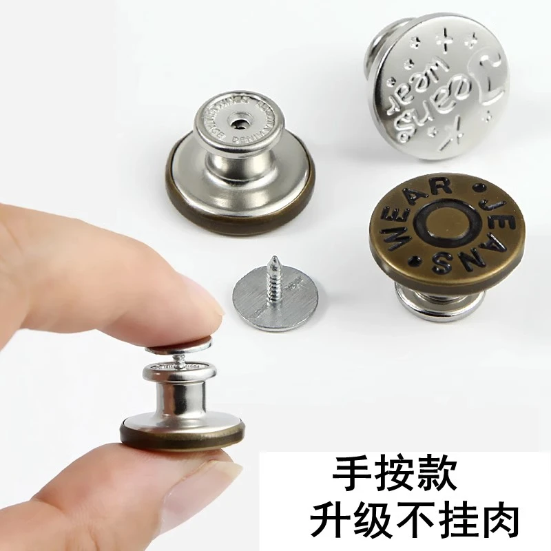 免缝免钉牛仔裤按压式收腰纽扣配件可调节免打孔改腰围收腰免钉扣