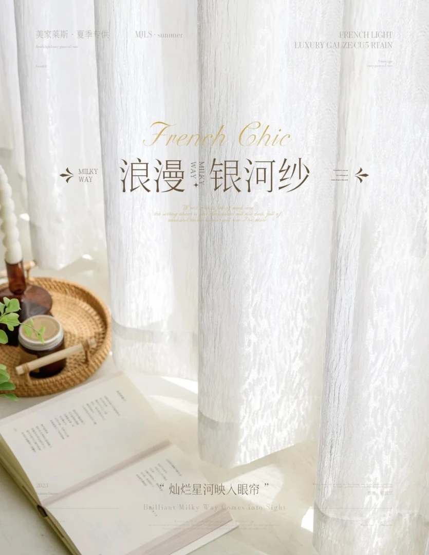 织梦  高端成品窗纱透光不透人 银河沙