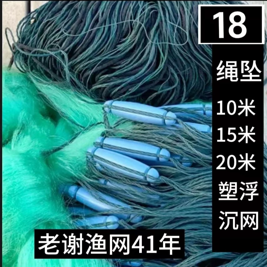 绳坠沉网10米15米20米翘嘴白鱼昂刺鱼鲫鱼鳊鱼鲤鱼桂鱼草青鱼鲢鳙