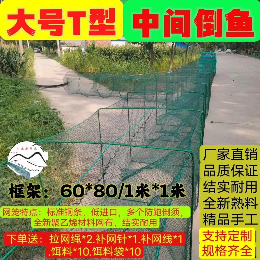 精品新款特大号T型鱼笼中间倒鱼60*80、1米*1米捕鱼笼定做各种规格