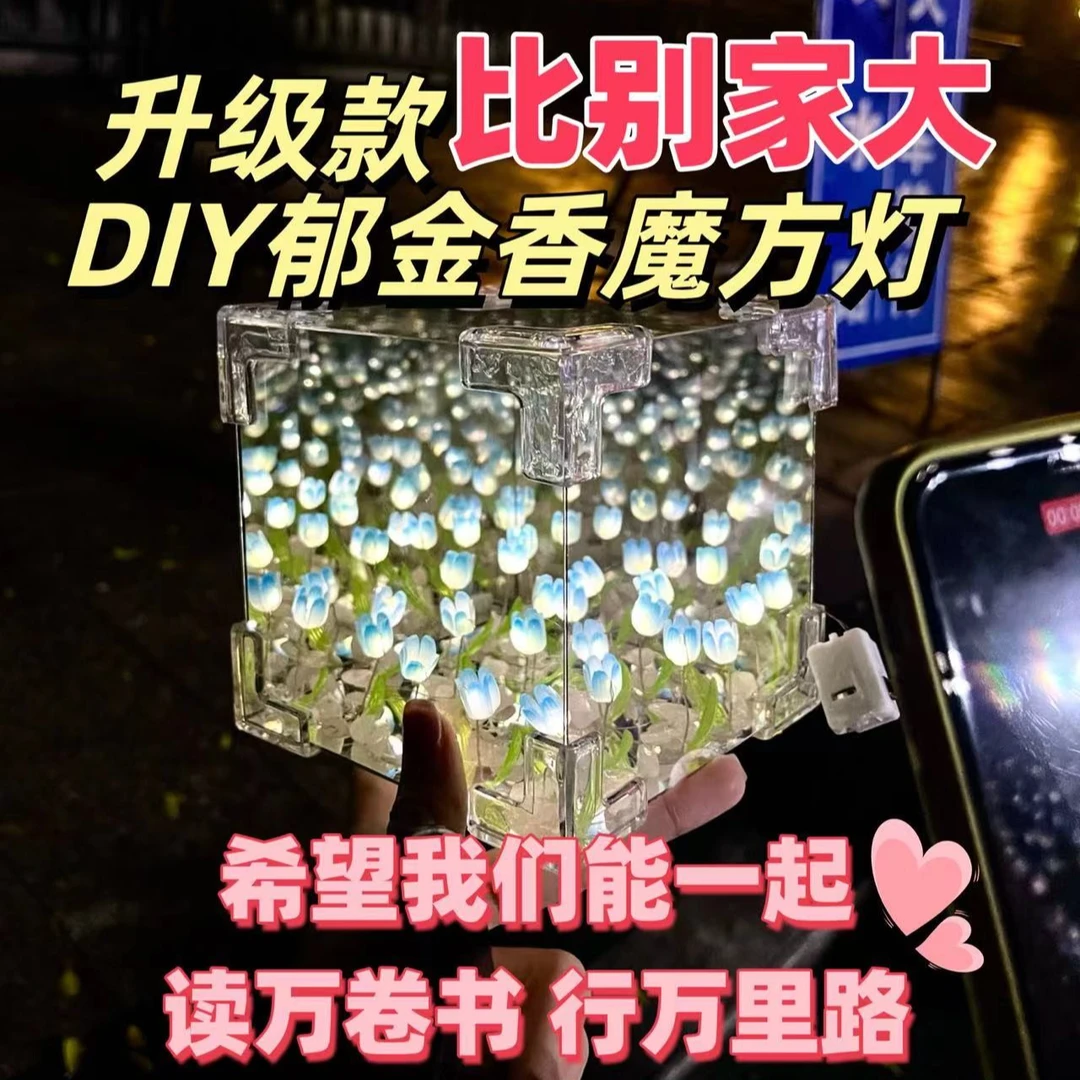 【520生日礼物】手工立体魔方花束郁金香小夜灯diy材料包送闺蜜