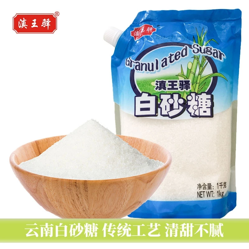 滇王驿白砂糖袋装云南甘蔗白糖家用调味品烘焙烹饪原料厨房食用糖