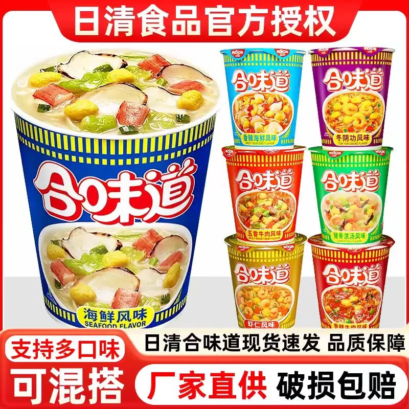 日清合味道杯面方便面经典口味海鲜面速食速食晚上必备充饥食品