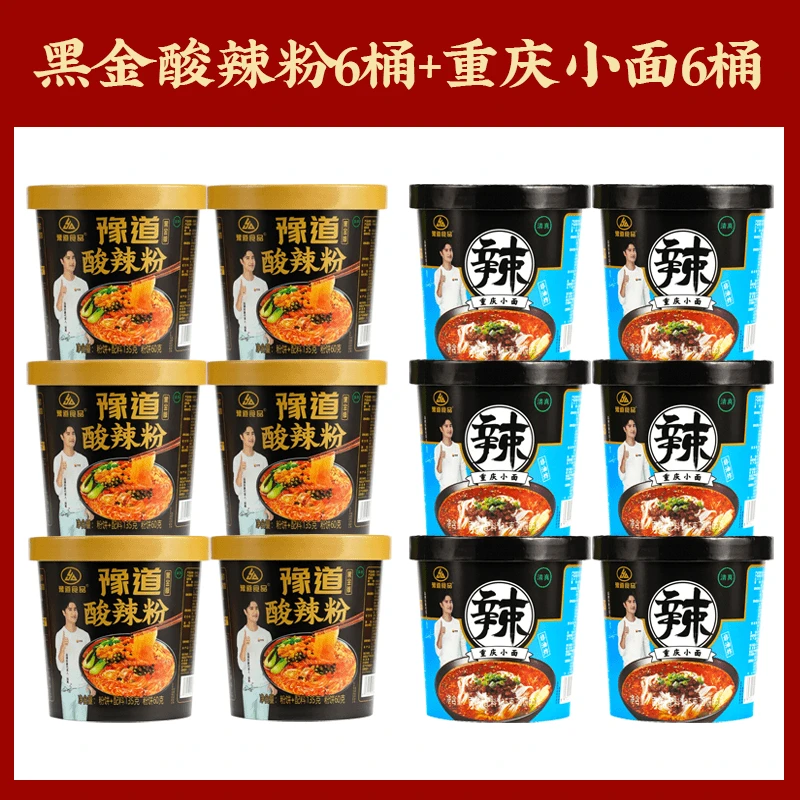 豫道纯红薯粉黑金版酸辣粉6桶+重庆小面6桶美味整箱冲泡方便爽口